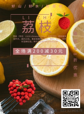 水果荔枝红色