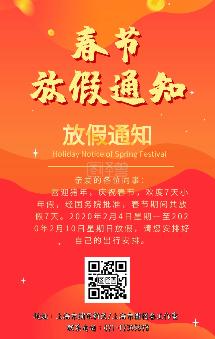 春节放假通知海报