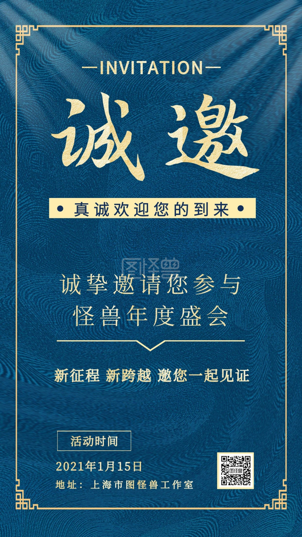 可对《图怪兽原创蓝色纹理背景邀请函设计》进行在线ps图片编辑