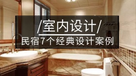 蓝色摄影室内设计民宿设计案例公众号封面