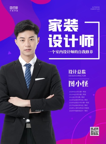 简约家装设计师个人介绍海报