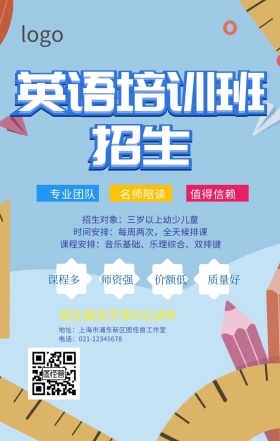 英语培训招生海报