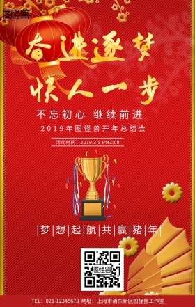 奋进逐梦快人一步励志海报
