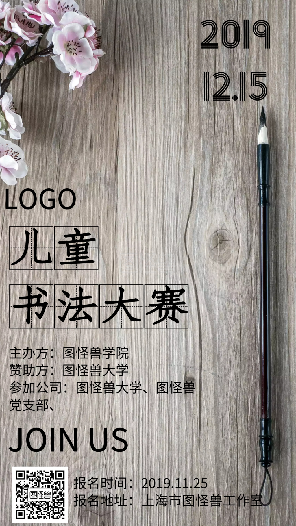 简约风格儿童书法大赛宣传手机海报