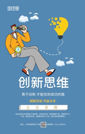 简约创意企业文化创新文化发展手机海报