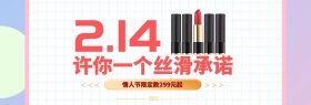 粉色情人节彩妆限定banner图片