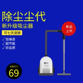 黑色时尚聚划算吸尘器电商淘宝主图直通车