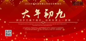 大年初九红色花卉