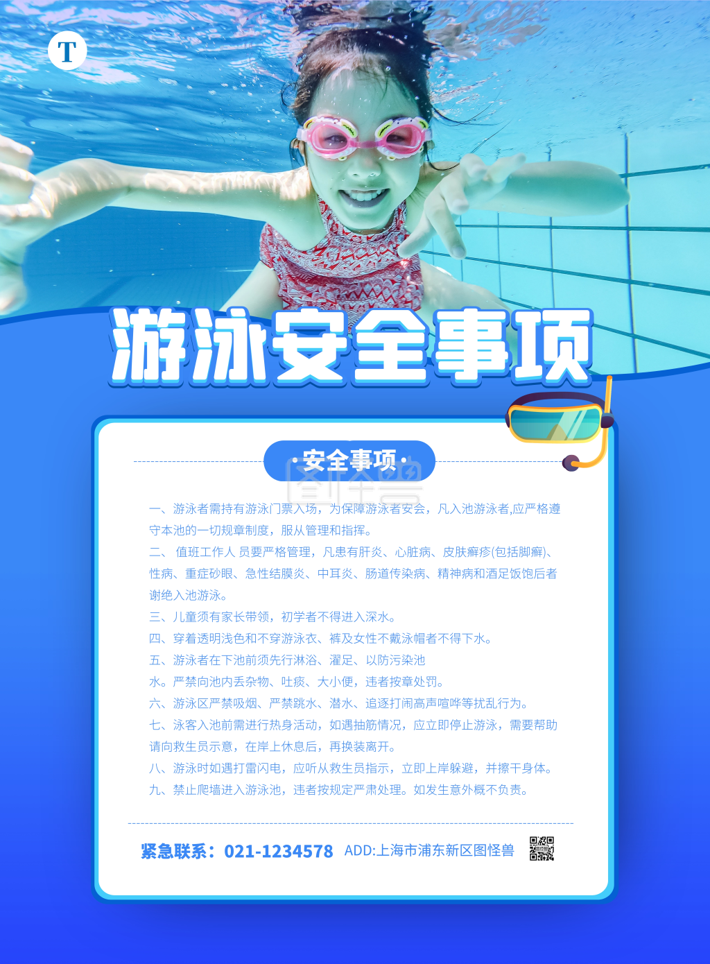 简约大气夏季游泳安全注意事项海报