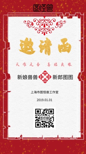 婚礼花朵红色简约婚礼邀请函宣传海报