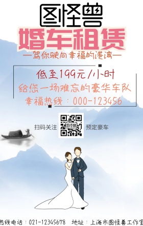 婚车租赁 手机海报