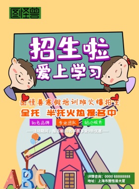 绿色印花卡通漫画几何培训班辅导班海报