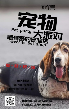 萌宠当家宠物店营销海报
