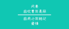爱情因用心而铭记公众和海报