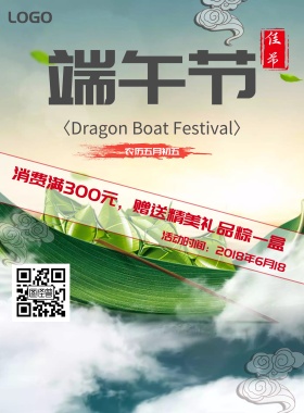 端午节促销海报