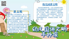 幼儿园讲文明手抄报