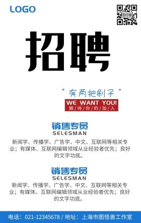 诚邀加入招聘海报