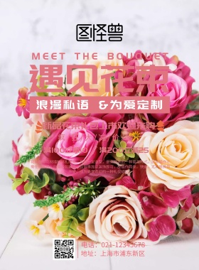 花束海报