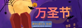 万圣节海报