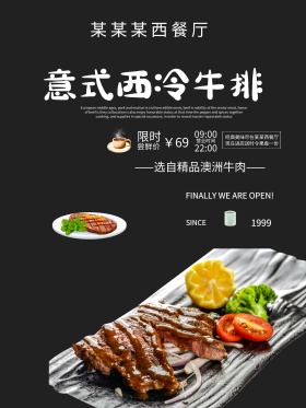 创意文字排版菜单美味西餐厅