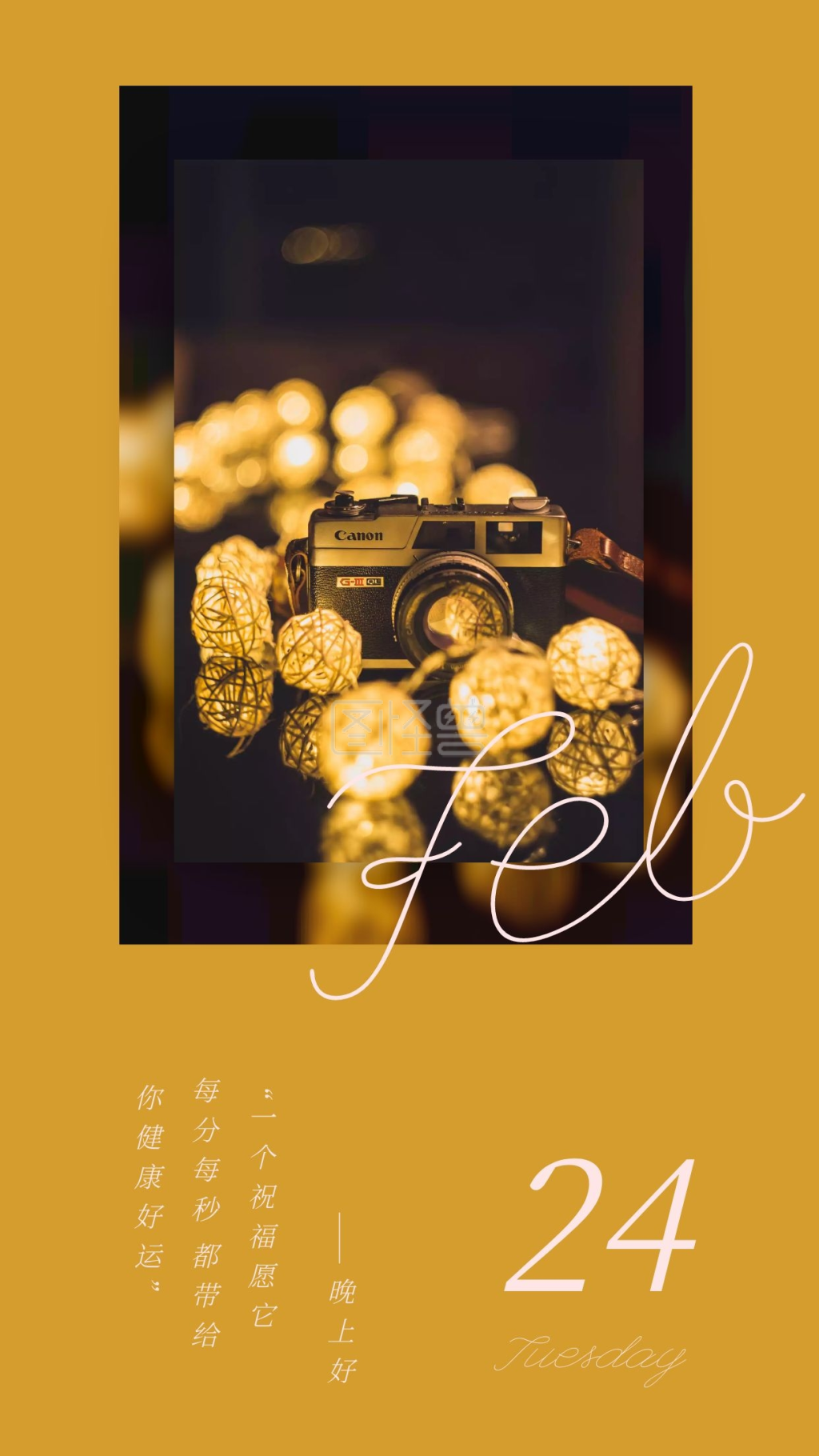 简约日签-晚安土味祝福语摄影简约大气日签在线图片制作-图怪兽