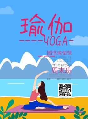 粉色瑜伽周末班报名海报