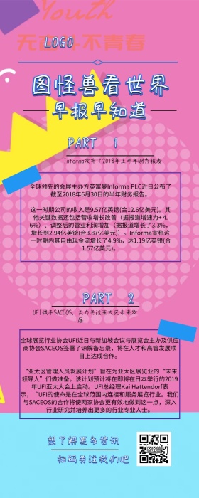 资讯早报卡通营销长图浅色
