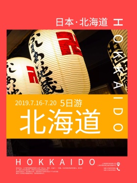 简约日本旅游海报