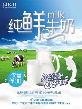 新鲜牛奶海报宣传设计