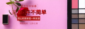 玫瑰浪漫美妆新年钜惠促销banner