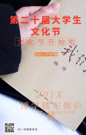 文化节原创学院日签