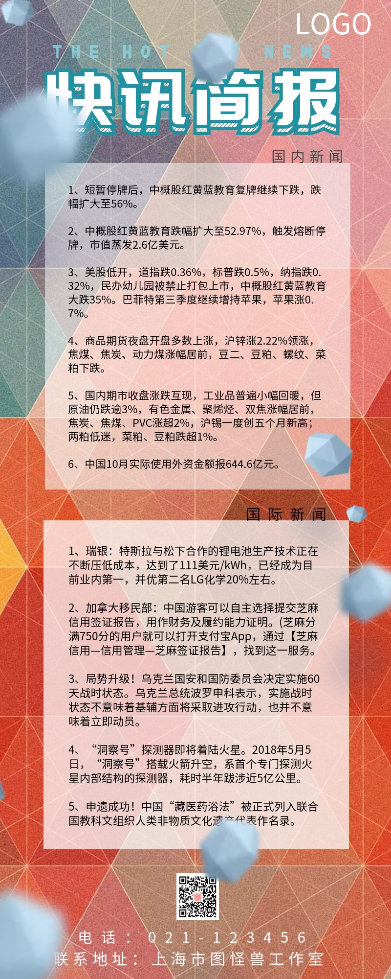 几何体