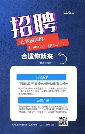招聘人才手机海报