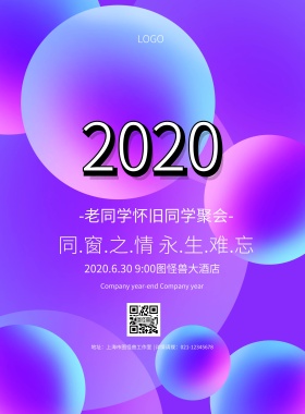 老同学怀旧同学聚会黑金大气印刷海报