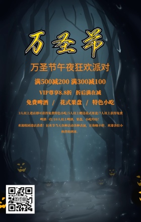 黑色黑夜简约万圣节狂欢夜活动手机海报