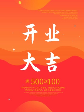 红色喜气开业大吉海报