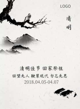 绿色清新24节气清明节海报展板