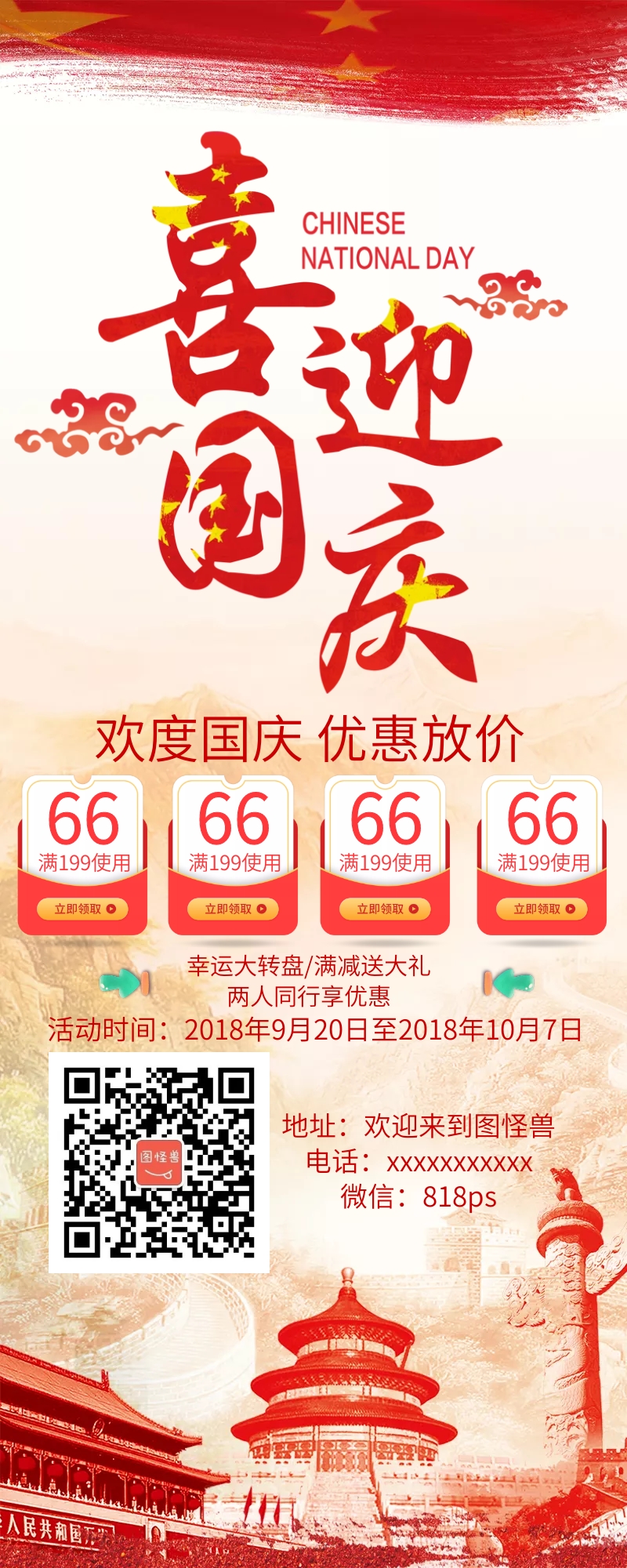 打折优惠券