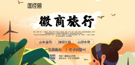 徽商旅游海报水墨风