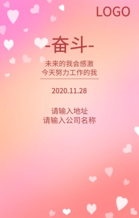 企业激励员工奋斗海报