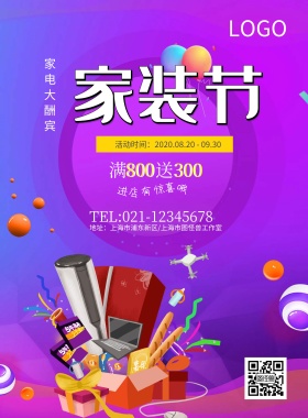 红色简约家装节家电大酬宾海报模板
