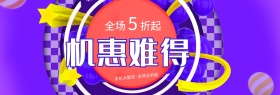 流体渐变电器海报模板紫色炫酷科技天猫banner