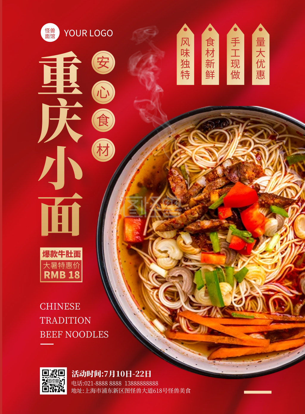 重庆小面特价促销宣传竖版海报