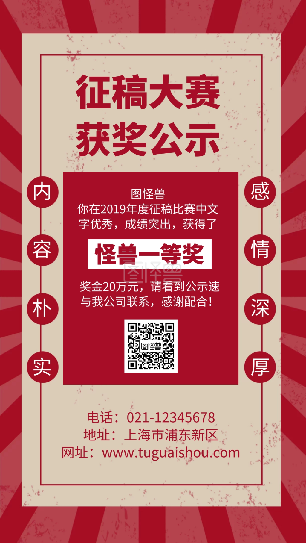 征稿大赛获奖公示喜庆手机海报