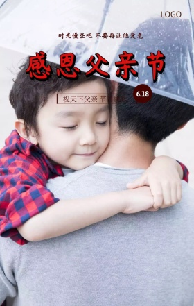 父爱如山父子骑车父亲节手绘手机海报