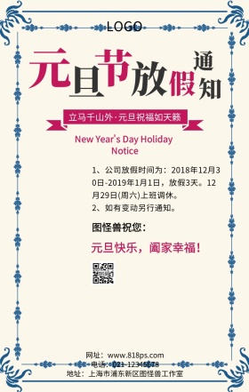 元旦放假通知清新欧式主题宣传海报