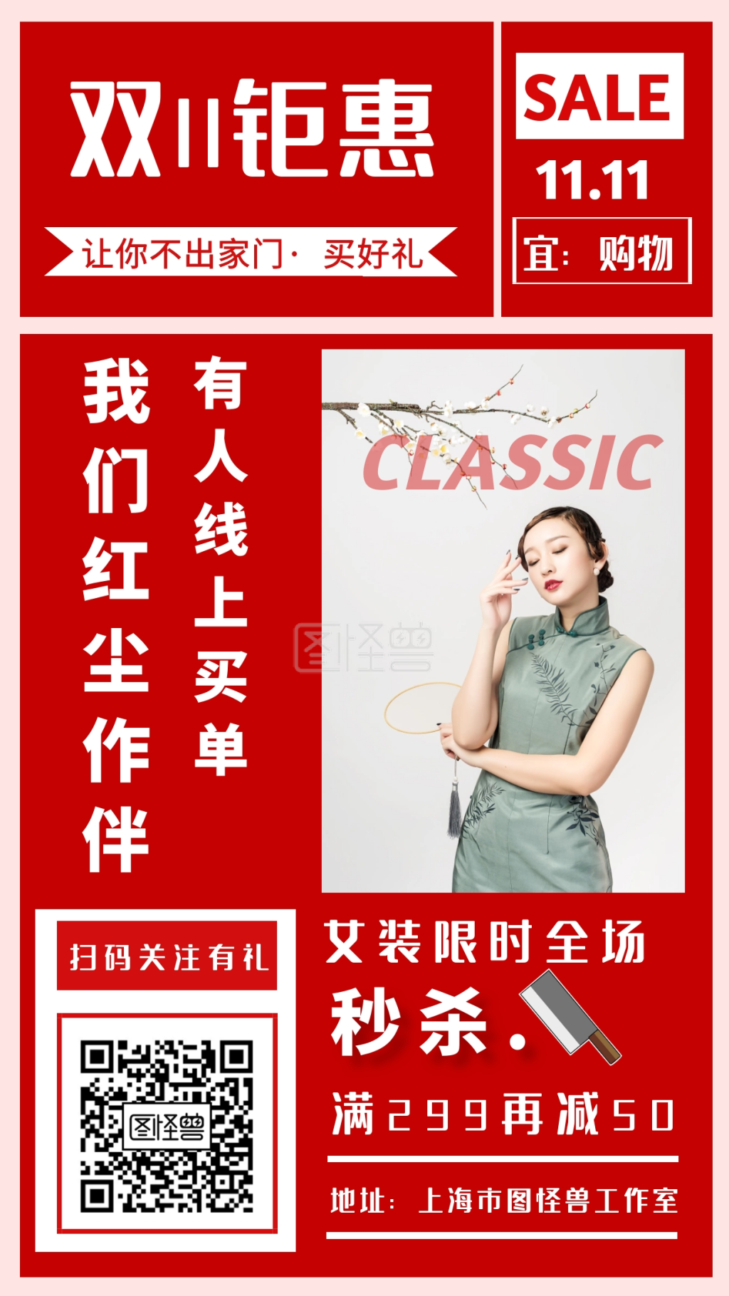 双11线上卖货促销美女红色简约风手机海报