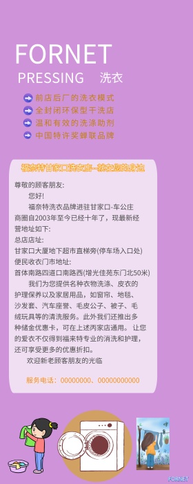福奈特洗衣店易拉宝图片