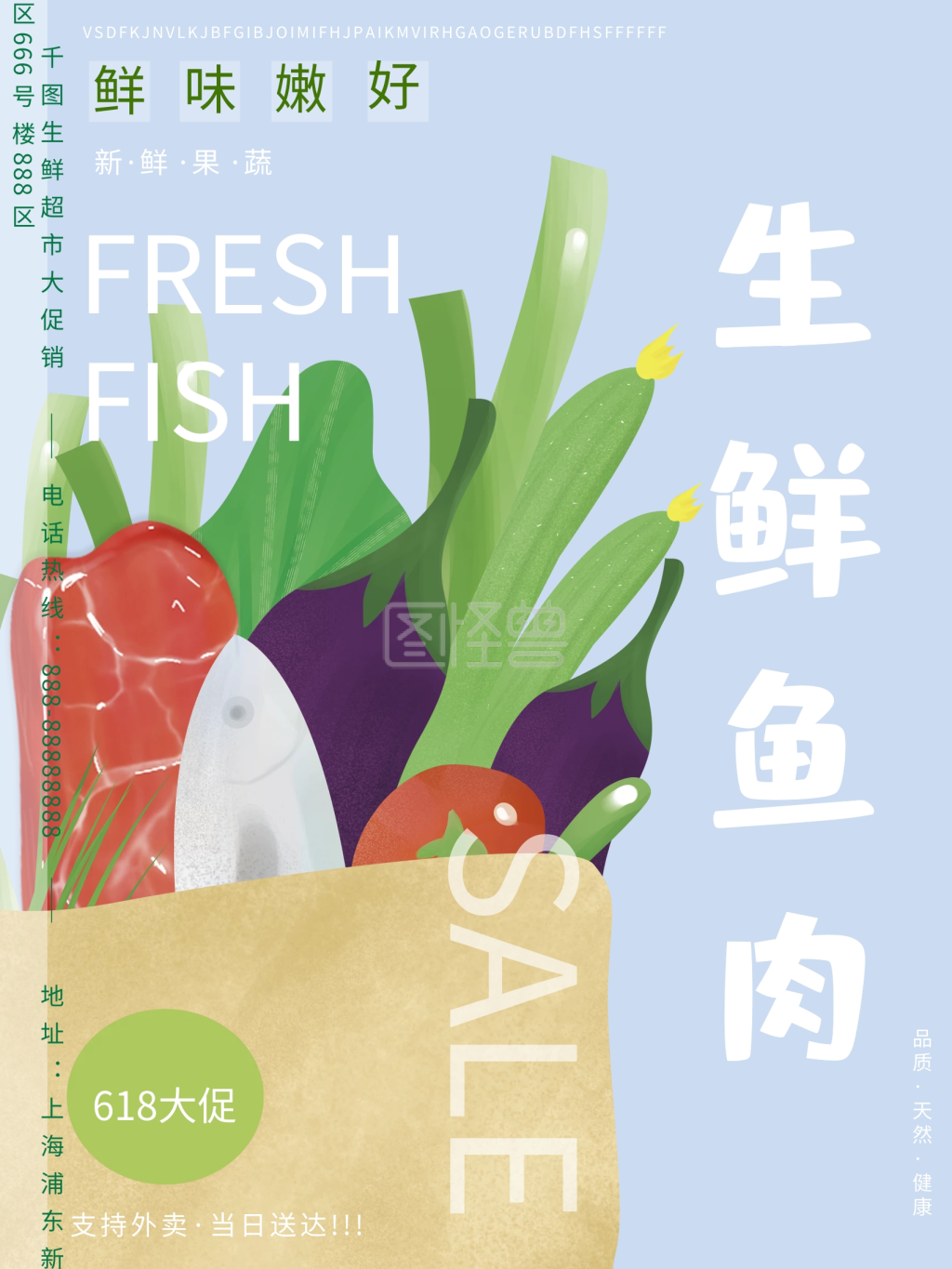 原创手绘插画超市生鲜鱼肉美食促销海报