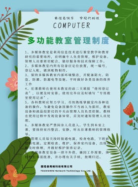 中小学校园网络安全管理制度印刷海报